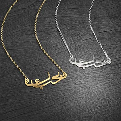 Sterling Silver Arabic Name Necklace