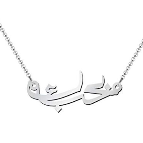 Sterling Silver Arabic Name Necklace